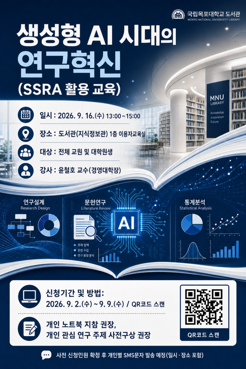 생성형 AI시대의 연구혁신: SSRA 활용 포스터
